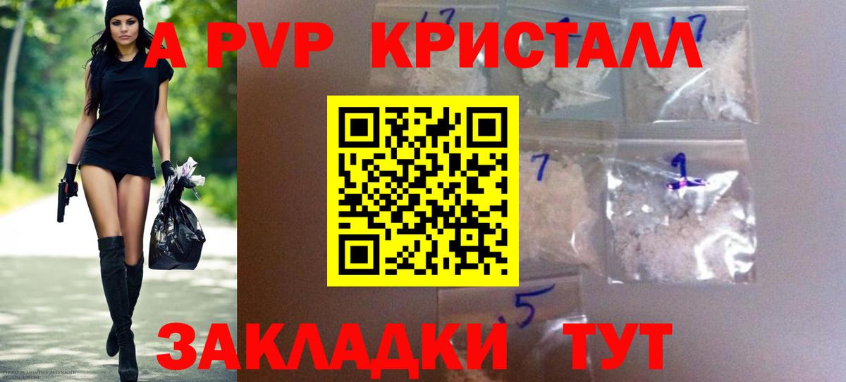 APVP кристаллы  Вход с VPN  Котовск  APVP Соль 