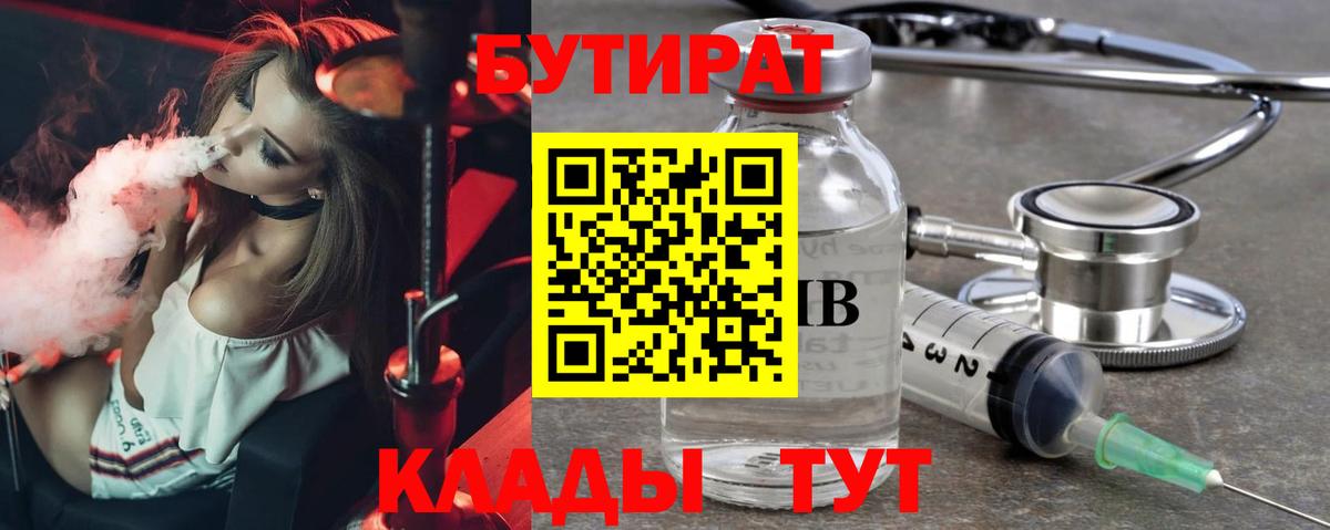 Бутират GHB Котовск
