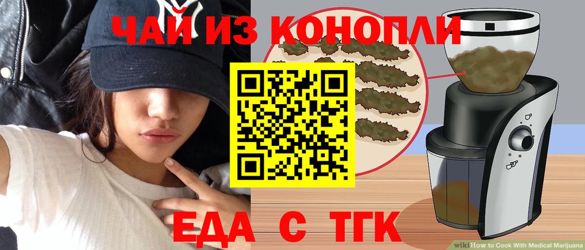 Cannafood марихуана Котовск