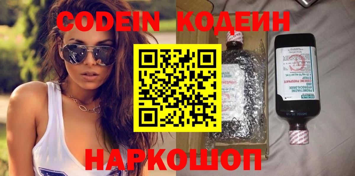 сколько стоит  Вход с VPN  Котовск  Кодеин Purple Drank  Кодеиновый сироп Lean напиток Lean (лин) 