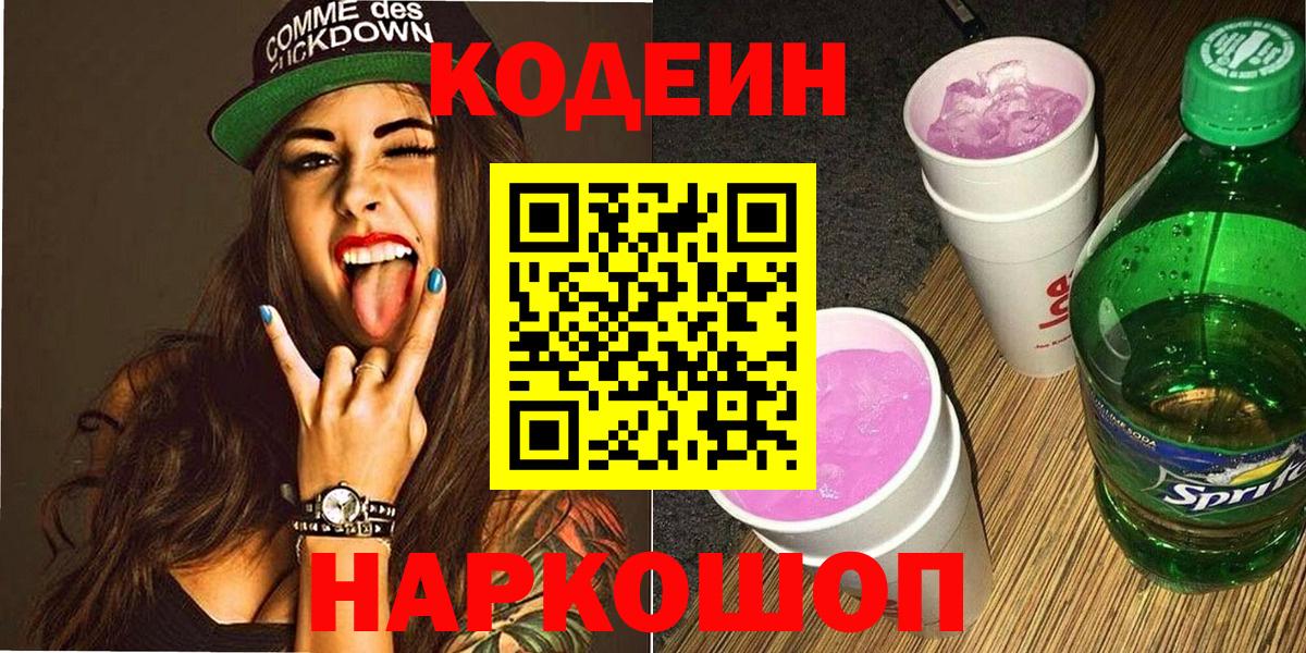 Codein Purple Drank Котовск
