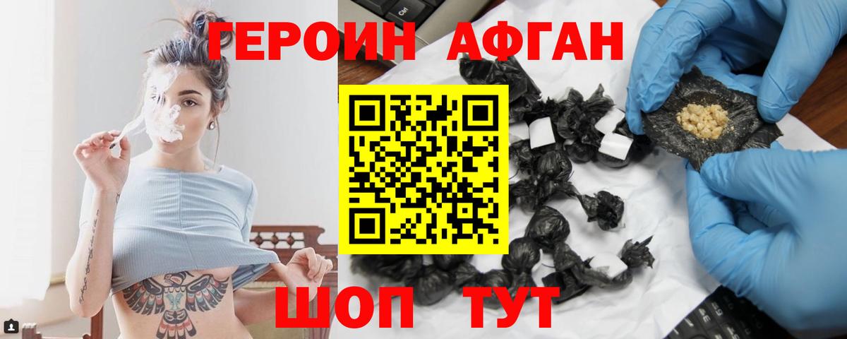 Котовск  ГЕРОИН Афган  ГЕРОИН  Вход с VPN 