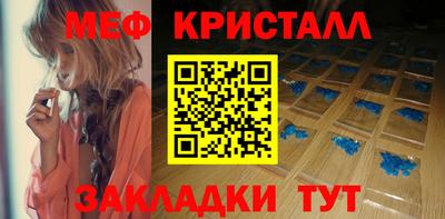 мяу мяу кристалл Бузулук