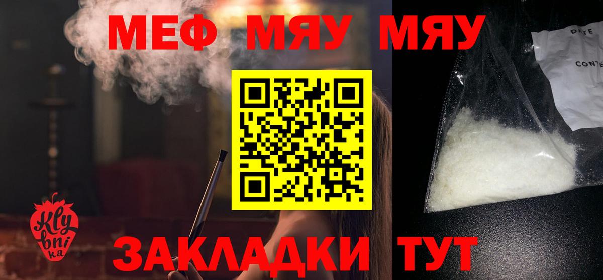 Котовск  Меф мяу мяу  МЯУ-МЯУ mephedrone  Вход с VPN 