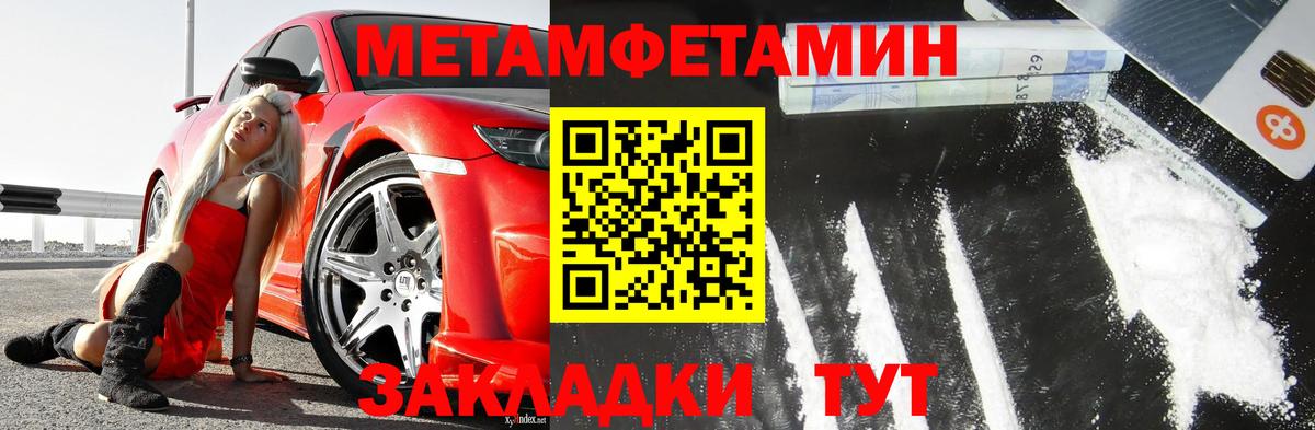 Метамфетамин Methamphetamine  Вход с VPN  Котовск 